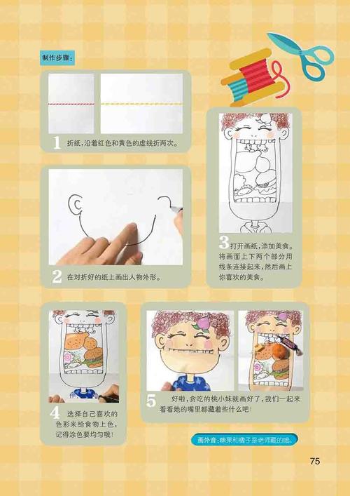 有趣的折叠画
