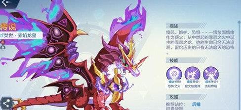 奥奇传说手游赤焰龙皇评测 技能效果分析