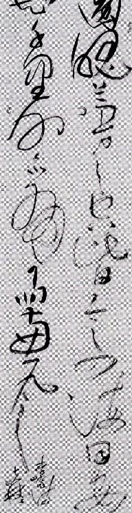 薛夫彬草书书法作品欣赏