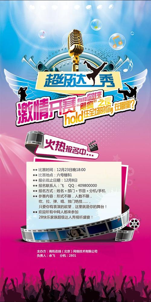 超级达人秀海报免费下载超级达人秀海报免费下载 彩色