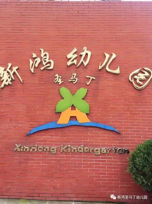 新鸿圣马丁幼儿园全体教职工祝愿所有的女性同胞们节日快乐!