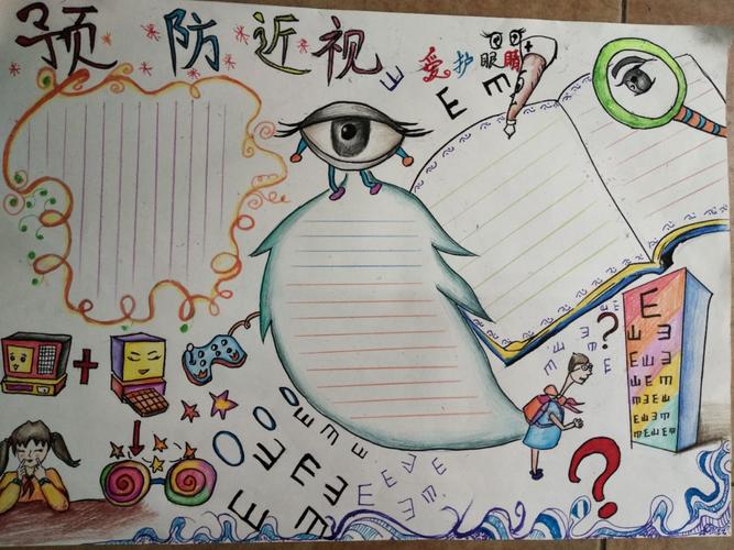 预防近视手抄报