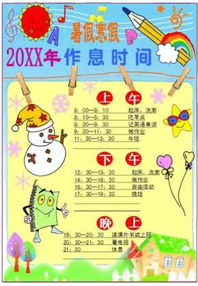 居家生活作息表手抄报 居家安全手抄报