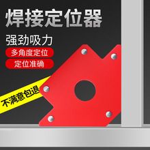 焊接辅助神器电焊配件直角磁铁固定器工具强磁吸铁角度多功能定位