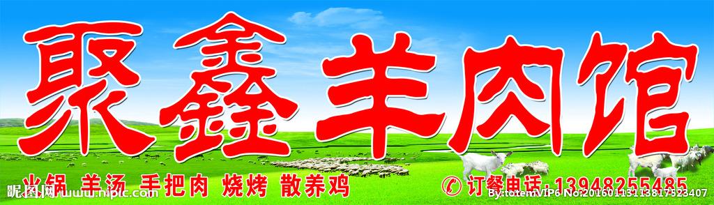 羊肉馆牌匾图片
