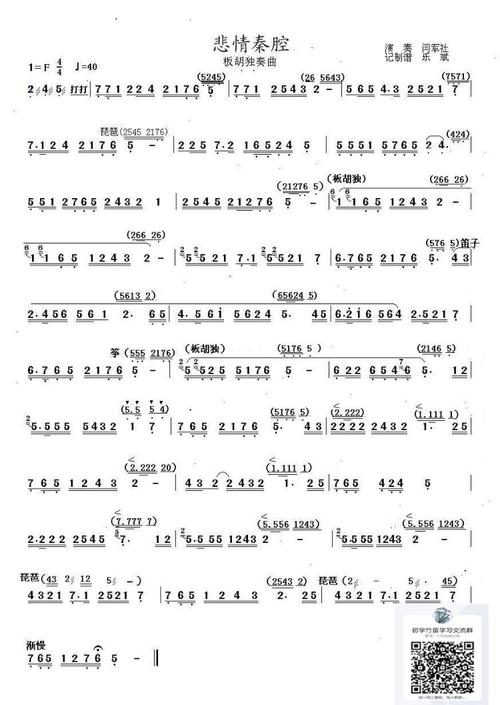 悲情秦腔演奏_c调笛子曲谱伴奏_音乐-喜马拉雅fm