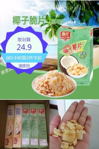 春光食品海南特产果干椰子脆片60g*5
