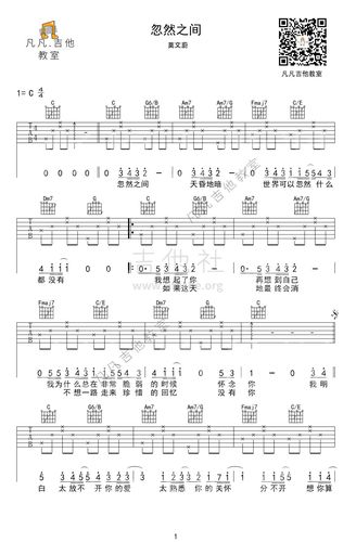 忽然之间(吉他弹唱入门系列教程 第二十集)