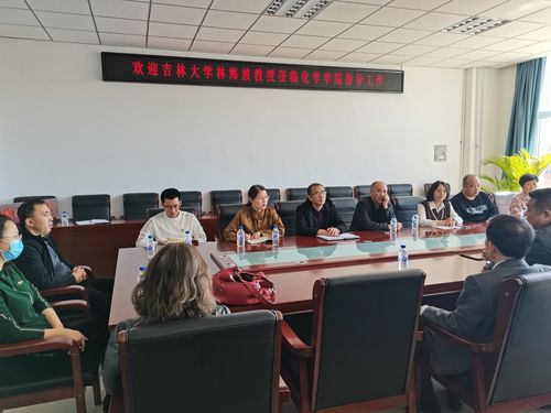 吉林大学林海波教授莅临化学学院指导工作-白城师范