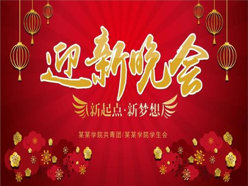 学校新生迎新晚会ppt模板.ppt 22页