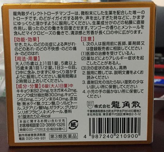 药物:龙角散 用法,麻烦高手给个详细翻译.
