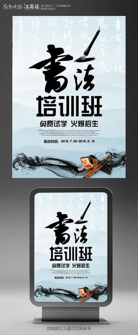 简约书法培训班招生海报设计