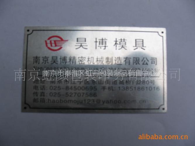 【供应名种精密机械,模具标牌】图片