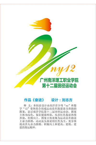 学院第十二届田径运动会会徽征集评选揭晓