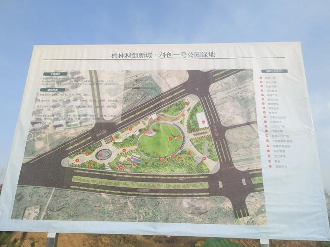 榆林市科创新城公园绿地