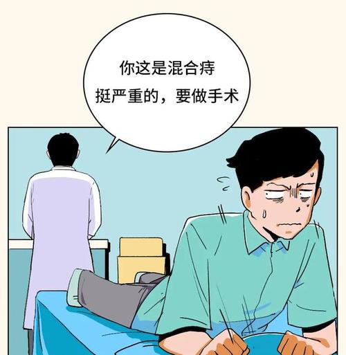 "十有九痔"?一组漫画揭秘痔疮手术全过程,看完你就明白了