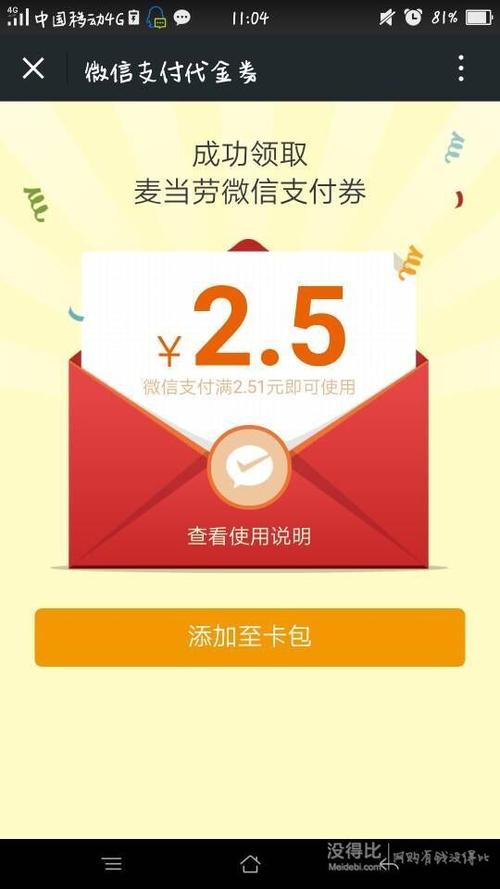 2,9月25日至10月22日每周五,在麦当劳上海门店用微信支付25元立