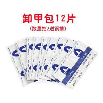 美甲店工具甲油胶一次性环保清洁卸甲包酒精卸甲巾洗甲水套装卸甲包12