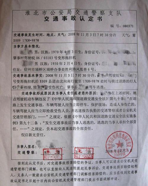 只要不签字,交通事故责任认定书就不生效了吗?