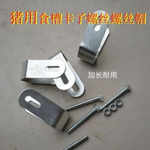 猪槽模具铁架卡子螺丝水泥仔猪补料槽支架小猪采食槽