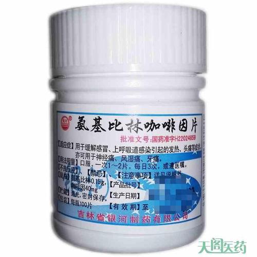 氨基比林咖啡因片