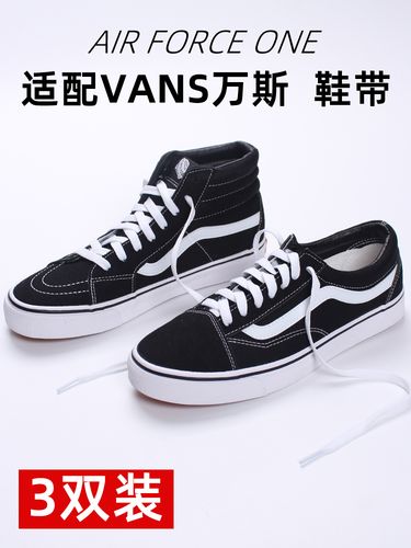 适配万斯vans鞋带绳女款白色原装回力小白鞋范斯高帮低帮帆布男