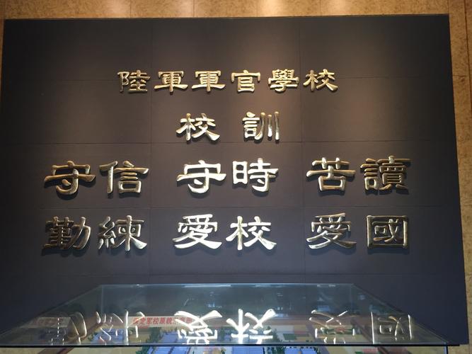 革命先烈们用鲜血和生命诠释了保定军校的校训"守信,守时,苦读,勤练