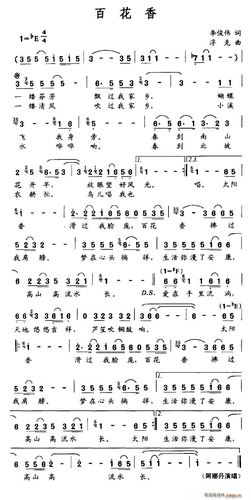 百花香 歌谱简谱网