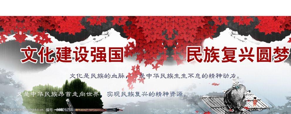 民族复兴之路 强国 网站用图 轮播图 中国梦 强国梦 设计 psd分层素材