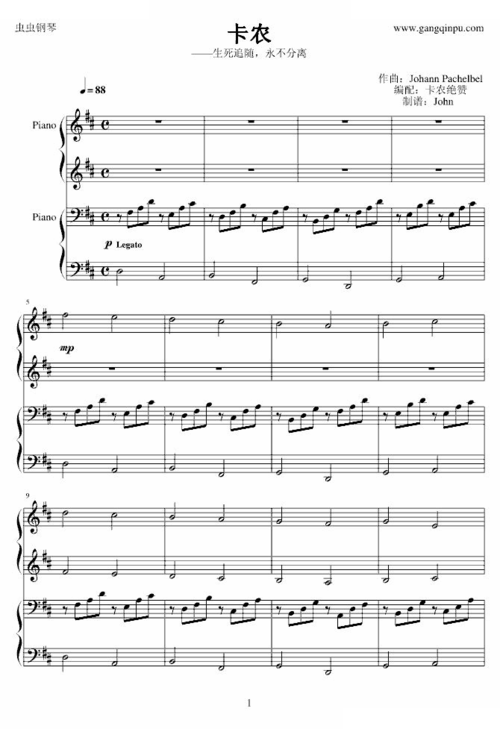 卡农四手联弹(卡农钢琴二重奏)