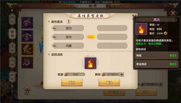 天龙八部手游全新锻铸系统怎么玩装备锻铸升灵淬炼进阶攻略多图