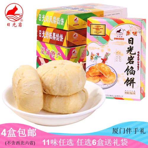 日光岩馅饼厦门特产