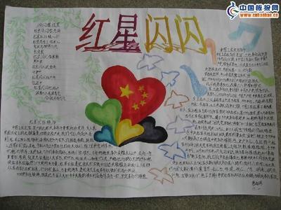 读闪闪的红星读后感手抄报 闪闪的红星手抄报