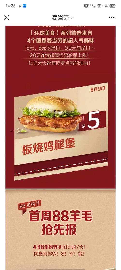 【作业】麦当劳板烧鸡腿堡5块