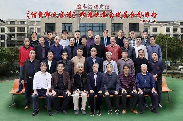 你们为中华郭氏大家族的发展做出了杰出贡献,这必将为中华郭氏望族