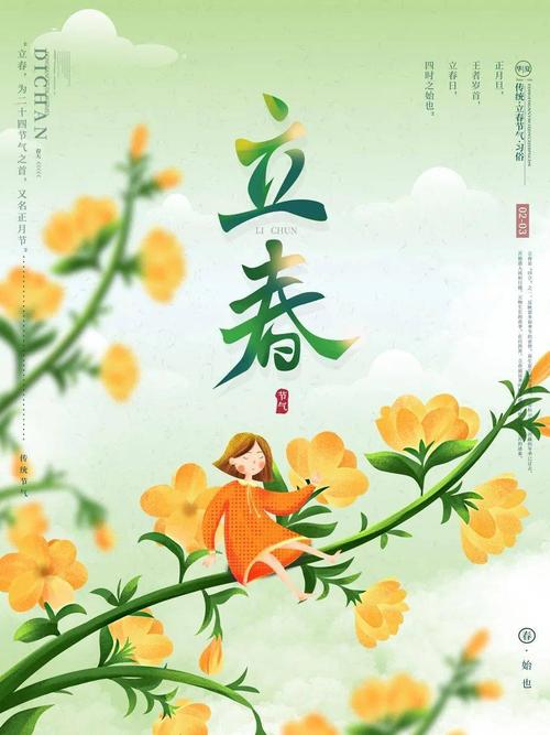2月3日立春早安心语正能量简短语句立春图片带字正能量
