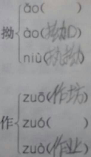 这两个多音字怎么组词?