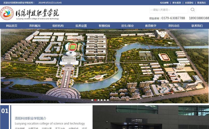 洛阳科技职业学院