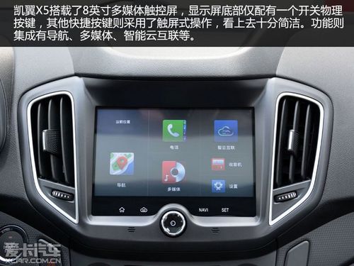凯翼x5的内饰则完全继承了瑞虎5,包括丰富的功能配置与扎实的内饰做工