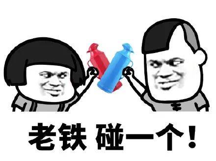 表情包,搞笑,老铁