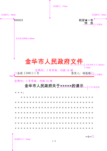 网站首页 海量文档 办公文档 往来文书 公文格式模版-上行文.doc