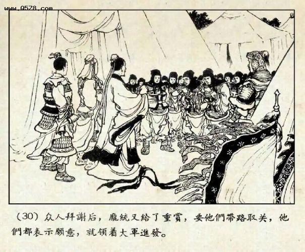 连环画老版三国「落凤坡」汪玉山