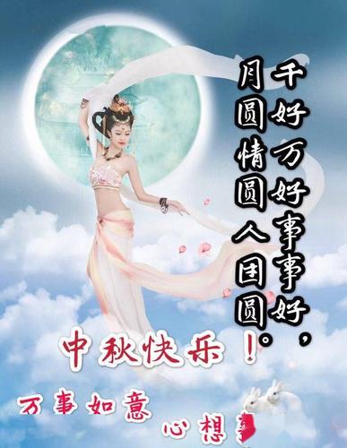 中秋节快乐非常漂亮的嫦娥玉兔美女动态图片 中秋短信