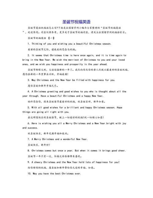 圣诞节祝福英语.docx 9页