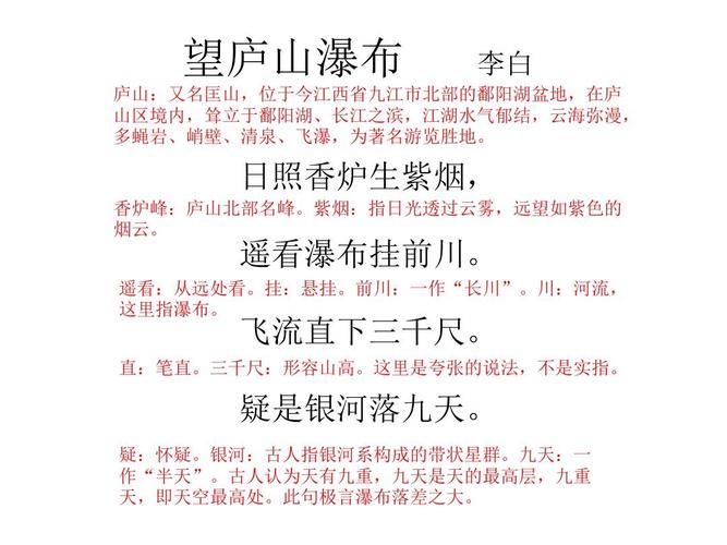 望庐山瀑布 李白ppt