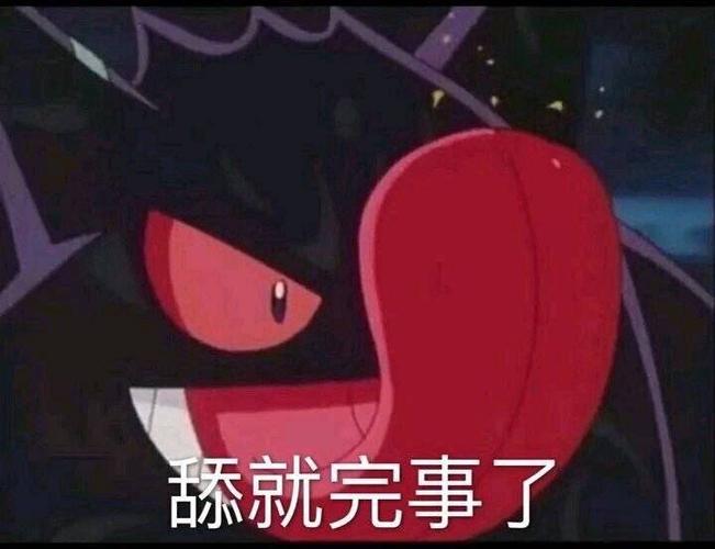 舔就完事了 - 耿鬼表情包合集_卡通表情