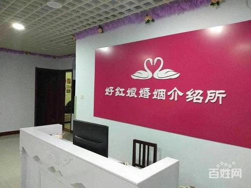 好红娘婚姻介绍所助您早日脱单