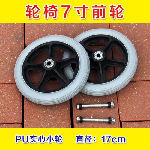 厂家直销轮椅配件前轮万向轮7寸前小轮前轱辘带轴承轮子小轮批发