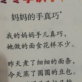 妈妈的手真巧