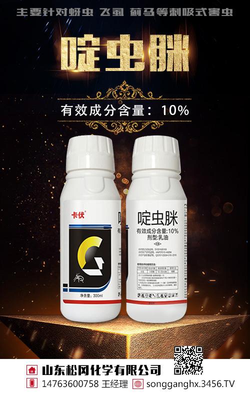 啶虫脒主要杀哪些虫杀虫机理是什么
